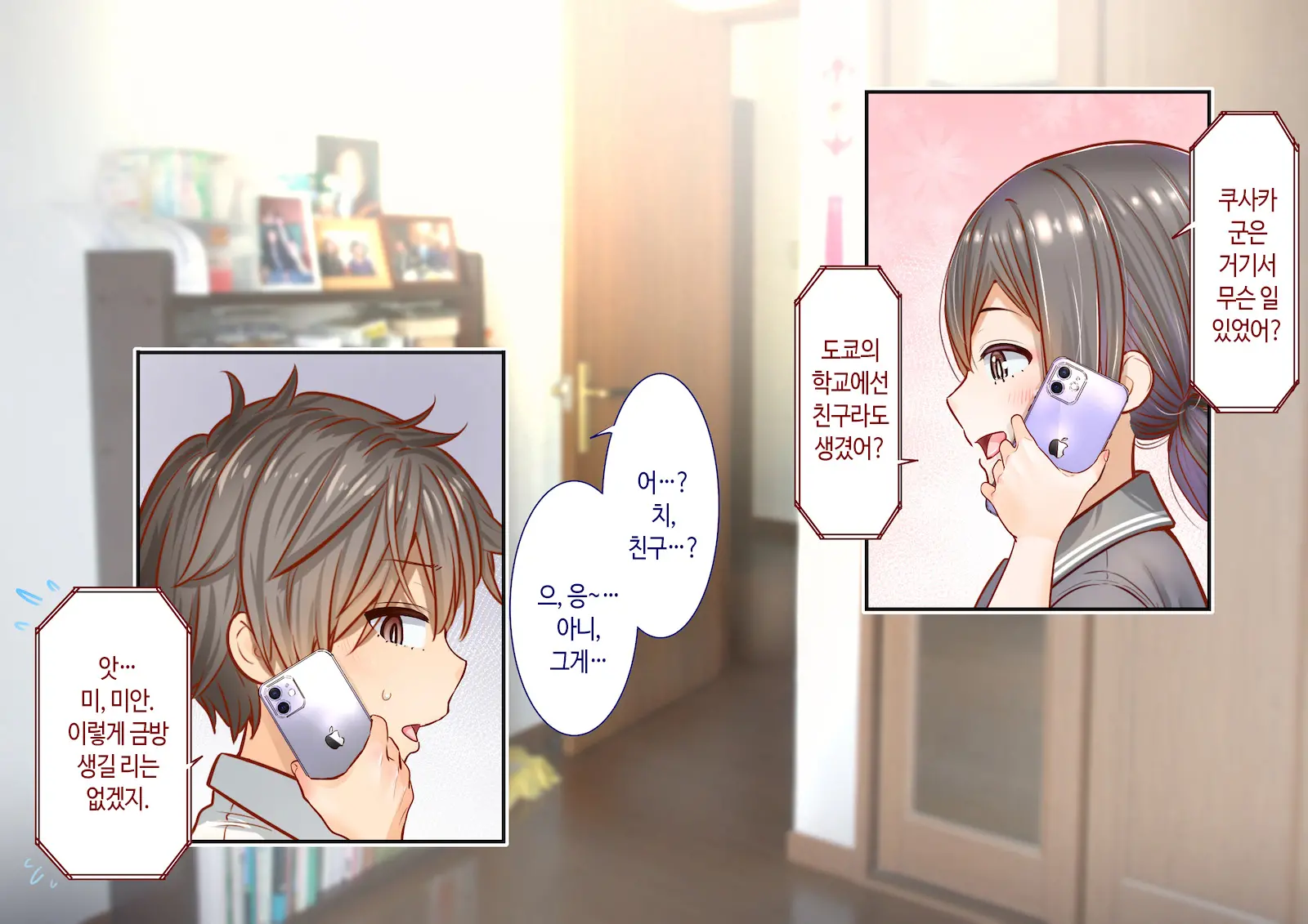 Inaka Ni Kanojo Ga Iru Boku O Tokyo No Classmate Ga Netorou To Shite Kuru | 시골에 여친이 있는 나를 도쿄의 클래스메이트가 네토라레하려 한다